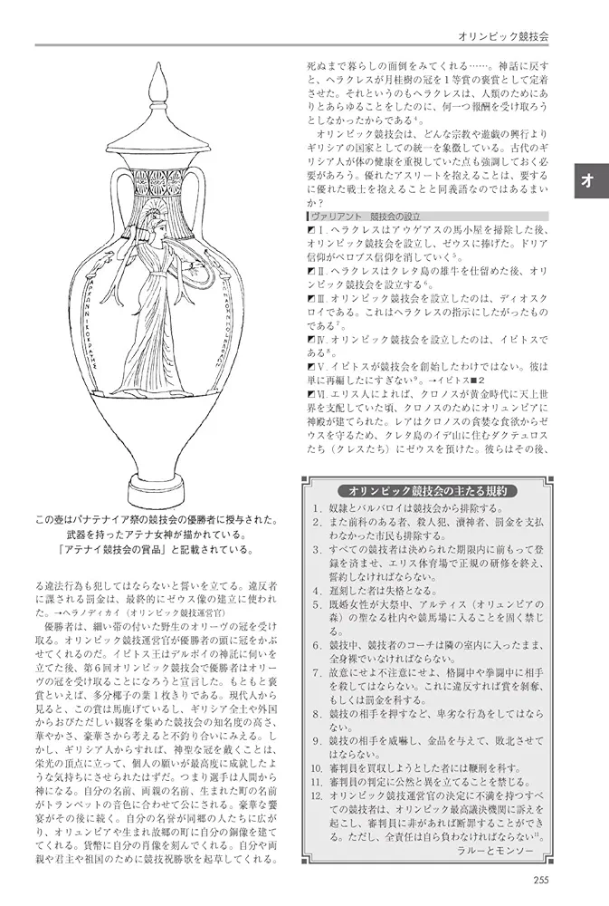 ラルース ギリシア・ローマ神話大事典 著：ジャン＝クロード・ベルフィオール Amazon.co.jp: ラルース ギリシア・ローマ神話大事典 : ジャン